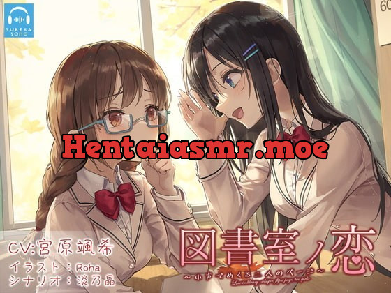[RJ350749] - [RJ350749] 【百合体験】図書室ノ恋 ～小声でめくる二人のページ～【CV:宮原颯希】