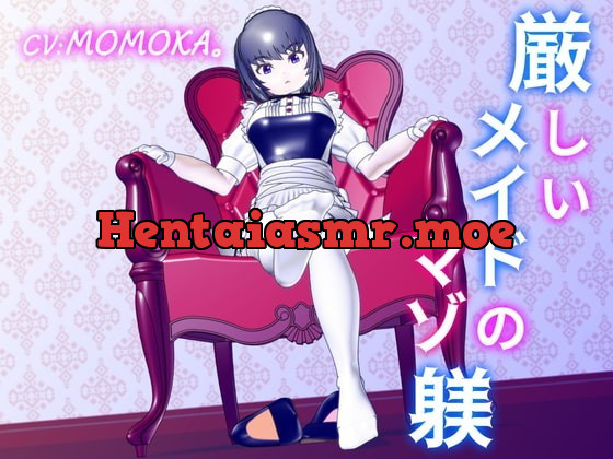 [RJ351547] - [RJ351547] 厳しいメイドのマゾ躾