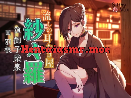 [RJ351840] - [RJ351840] 流しの耳かき屋紗々羅