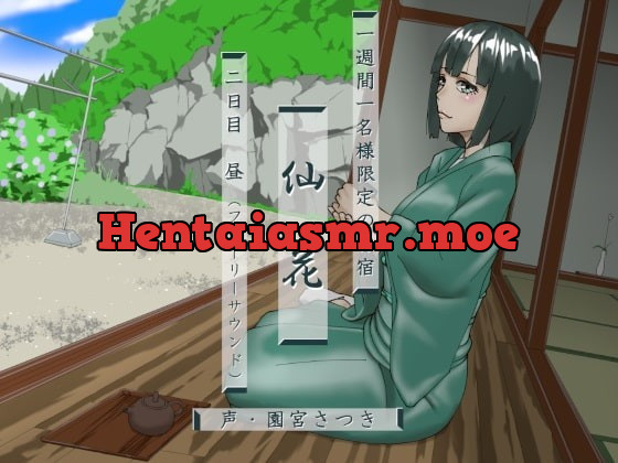 [RJ352111] - [RJ352111] 一週間一名様限定のお宿 仙花 二日目昼(フォーリーサウンド)