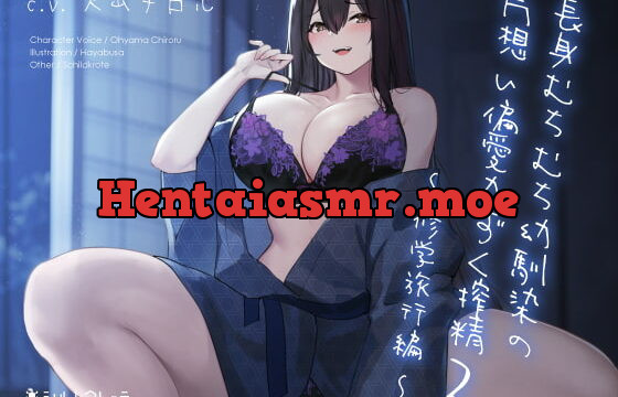 [RJ352247] 長身むちむち幼馴染の片想い偏愛力ずく搾精2 ～修学旅行編～