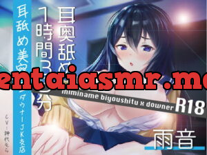 [RJ352293] 【耳奥舐め1時間半】耳舐め美容室ダウナーJK支店R18-雨音/右耳30分コース/左耳30分コース/ボーナス(両耳)30分