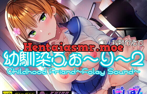 [RJ353112] 【耳責めフルコース】幼馴染ふぉーりー2