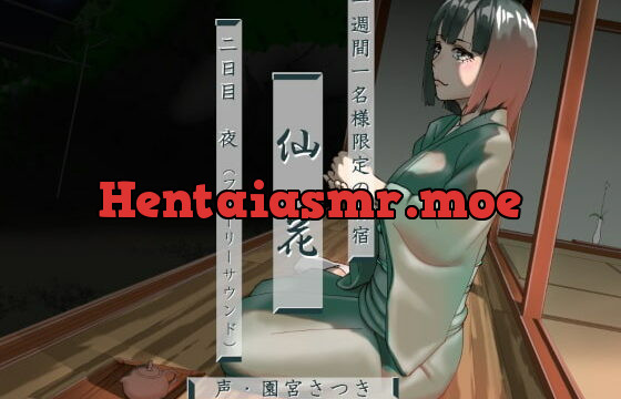 [RJ353125] 一週間一名様限定のお宿 仙花 二日目夜(フォーリーサウンド)