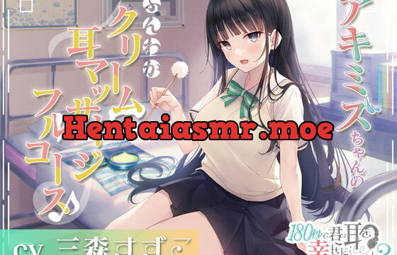 [RJ353133] Can I Make Your Ears Happy in 180 Seconds? Akimizu’s Cream Massage Course