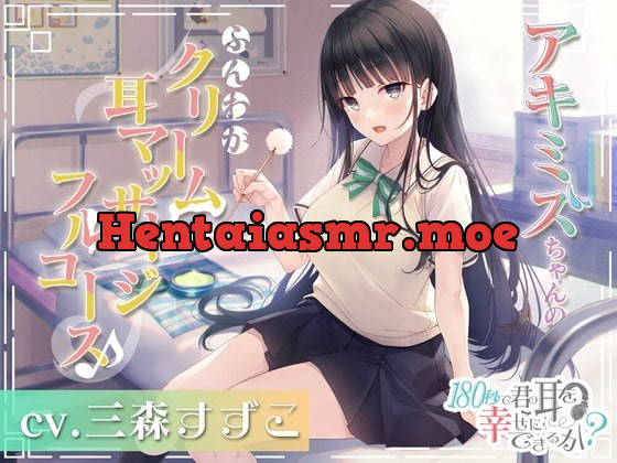 [RJ353133] - [RJ353133] Can I Make Your Ears Happy in 180 Seconds? Akimizu’s Cream Massage Course