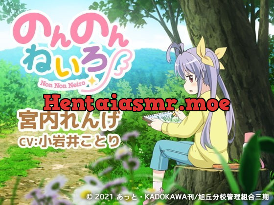 [RJ353620] - [RJ353620] Non Non Neiro ~Renge Miyauchi~