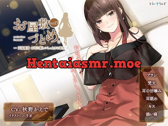 [RJ353936] - [RJ353936] お屋敷づとめ。Vol.15―天城優香 お耳に優しいしっとりご奉仕―