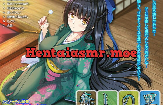 [RJ354542] 【バイノーラル・添い寝・囁き・耳舐め】癒しの里【53分59秒】