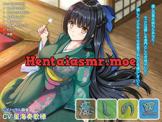 [RJ354542] - [RJ354542] 【バイノーラル・添い寝・囁き・耳舐め】癒しの里【53分59秒】