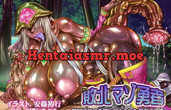 [RJ355065] 【KU100】敗北マゾ勇者～蛭女に全てを吸い尽くされた勇者の末路～