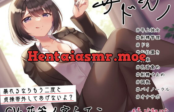 [RJ356986] 【調教/射精管理 KU100収録 約2時間】サドカノ ～あまあま年上射精管理ドS彼女のお仕置き拘束乳首責め射精寸止め調教～