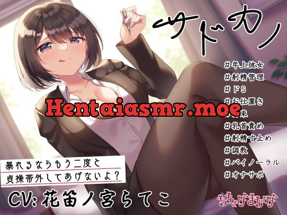 [RJ356986] - [RJ356986] 【調教/射精管理 KU100収録 約2時間】サドカノ ～あまあま年上射精管理ドS彼女のお仕置き拘束乳首責め射精寸止め調教～