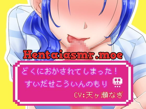 [RJ358858] - [RJ358858] どくにおかされてしまった! ～すいだせ!こういんのもり～