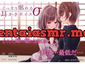 [RJ241781] Sound Sleeping Ear Cleaning Voice sigma