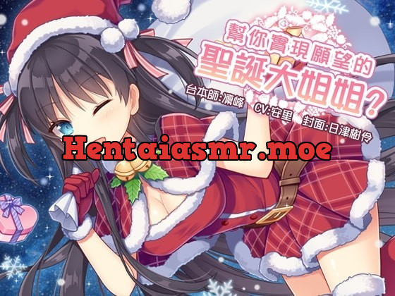 [RJ241952] - [RJ241952] Santa Girl Fulfilling Wishes? [Chinese Version]