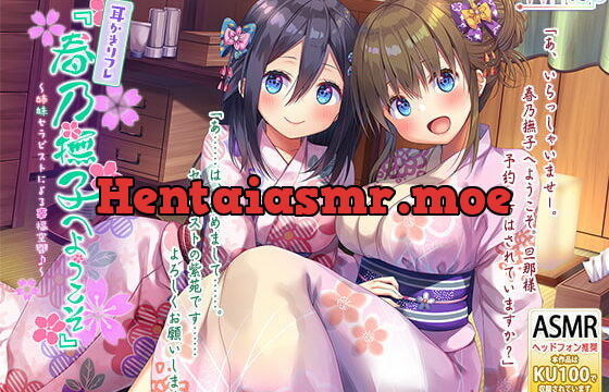 [RJ246271] [Hi-Res x KU100 Binaural] Welcome to Haruno-Nadeshiko ~Sister Therapists Care For You~