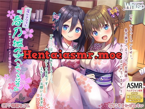 [RJ246271] - [RJ246271] [Hi-Res x KU100 Binaural] Welcome to Haruno-Nadeshiko ~Sister Therapists Care For You~