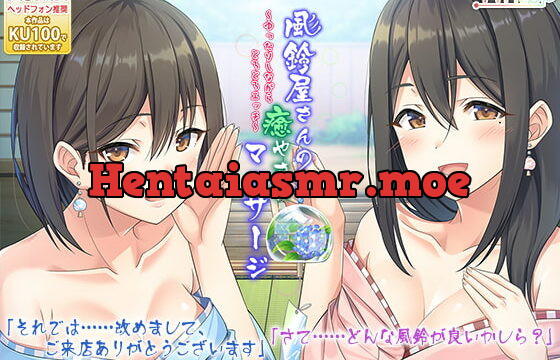 [RJ264420] [Soothing Wind Chime ASMR] Healing Massage at Wind Chime Shop and Melty Sex