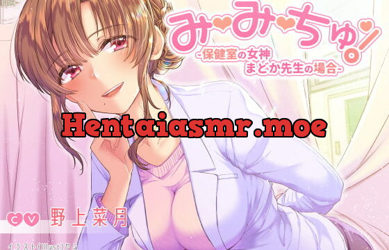 [RJ265254] Mi~Mi~Chu! Goddess in the Nurse’s Office – Madoka