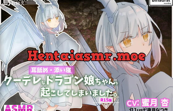 [RJ302747] Waking the Kudere Dragon Girl (R15 Ver.)