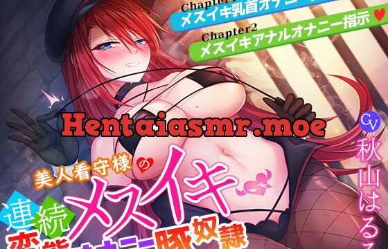 [RJ325424] 美人看守様の連続メスイキ変態オナニー豚奴隷【メスイキ乳首オナニー指示・メスイキアナルオナニー指示】
