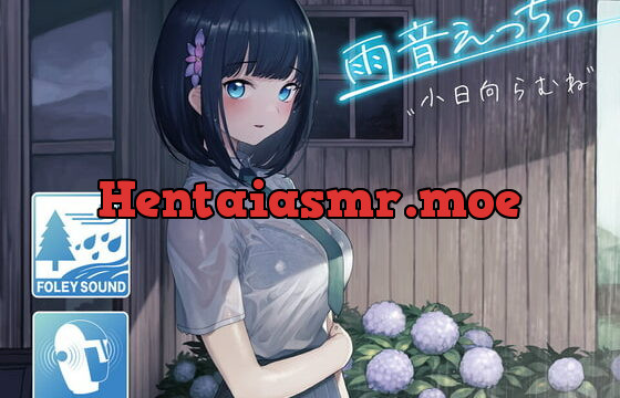 [RJ337821] 【雨宿りフォーリーサウンド】雨音えっち。【KU100/バイノーラル】