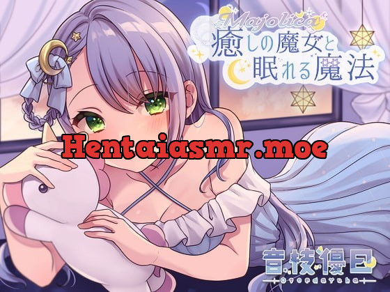 [RJ341842] - [RJ341842] 【耳かきASMR】癒しの魔女と眠れる魔法