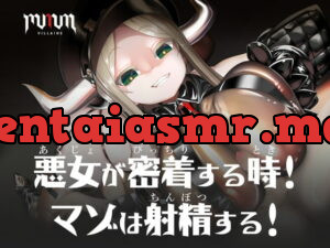 [RJ342861] MMMヴィランズ/悪女が密着する時!マゾは射精する!