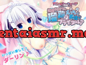 [RJ346416] 桜庭・ヴィクトリア・瑠莉はエッチで天使でブライダル♪【ラズベリーキューブ】