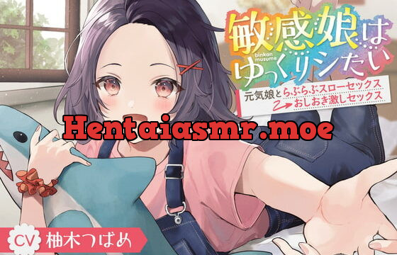 [RJ351429] 敏感娘はゆっくりシたい～元気娘とらぶらぶスローセックス→おしおき激しセックス～