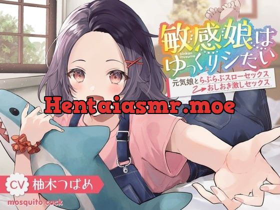 [RJ351429] - [RJ351429] 敏感娘はゆっくりシたい～元気娘とらぶらぶスローセックス→おしおき激しセックス～