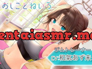 [RJ352985] OshigotoNeiro ~Gym Trainer~