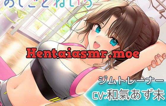 [RJ352985] OshigotoNeiro ~Gym Trainer~