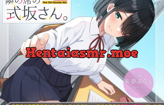 [RJ353510] 隣の席の式坂さん。～授業中に密着囁きでいたずらしてくるダウナー女子の本性が淫乱どすけべだった件～