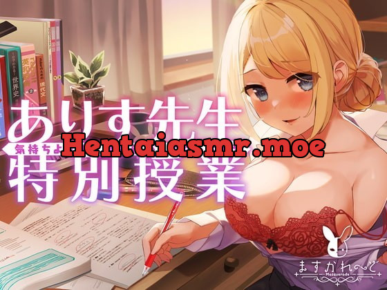 [RJ356078] - [RJ356078] 気持ちよすぎて偏差値が3になっちゃう、ありす先生の特別授業