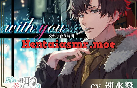 [RJ356600] with you 交わり合う時間