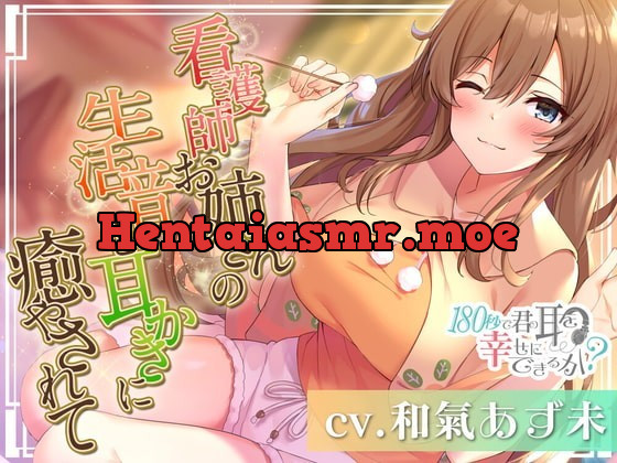 [RJ356602] - [RJ356602] Can I Make Your Ears Happy in 180 Seconds? Caring Nurse’s Home Sounds