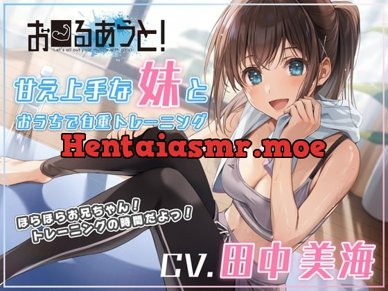 [RJ356738] - [RJ356738] All Out Training at Home With Your Sweet Little Sis!