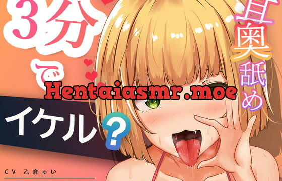 [RJ356970] 生意気なメスガキとえっちなお射精ちゃれんじ!【バイノーラル】