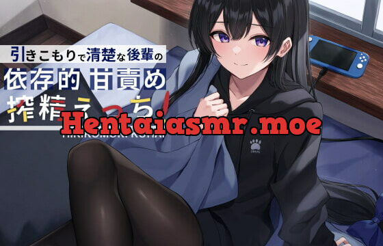 [RJ359129] 引きこもりで清楚な後輩の依存的甘責め搾精えっち