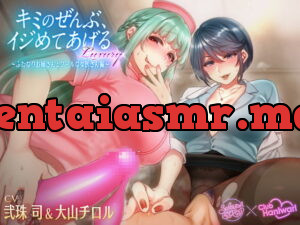 [RJ359226] キミのぜんぶ、イジめてあげるLuxury〜ふたなりお姉さんとクールな女医さん編〜