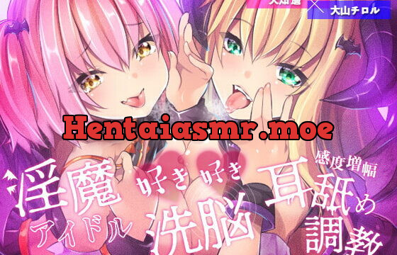 [RJ360060] 【敗北率100%】淫魔アイドルの好き好き洗脳、感度増幅耳舐め調教♪