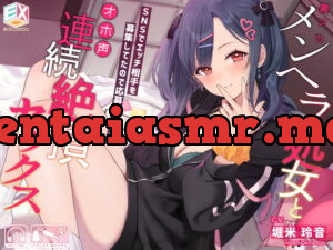 [RJ360841] 裏アカメンヘラ処女とオホ声連続絶頂セックス～SNSでエッチ相手を募集してたので応募してみた～【フォーリーサウンド】