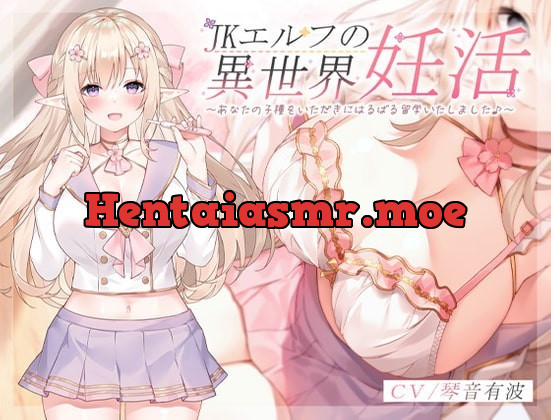 [RJ362056] - [RJ362056] JKエルフの異世界妊活 ～あなたの子種をいただきにはるばる留学いたしました♪～