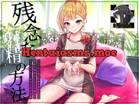 [RJ362133] - [RJ362133] Polite Instructions for Having a Proper Ruined Orgasm