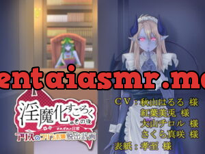 [RJ362529] 淫魔化すごろくのその後 -それぞれの日常- vol.4