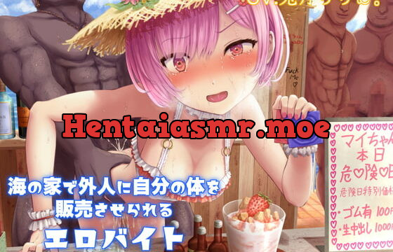 [RJ362634] 海の家で外人に自分の体を販売させられるエロバイト