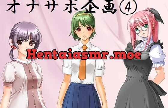 [RJ152062] オナサポ企画(4) ～アイドル&ロリっ子&ボーイッシュ妹にオナニーサポートされる音声～