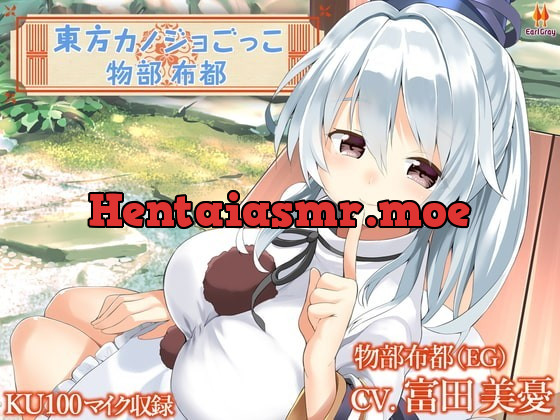 [RJ339374] - [RJ339374] Touhou Girlfriend Experience ~Mononobe no Futo~